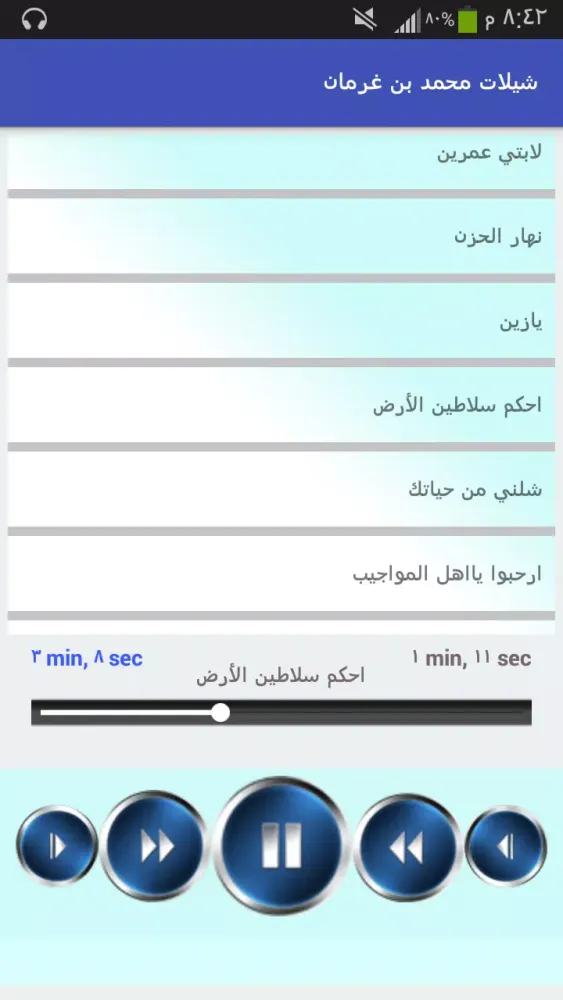شيلات محمد بن غرمان (بدون نت) Screenshots