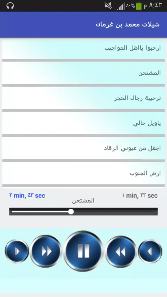 شيلات محمد بن غرمان (بدون نت) Screenshots