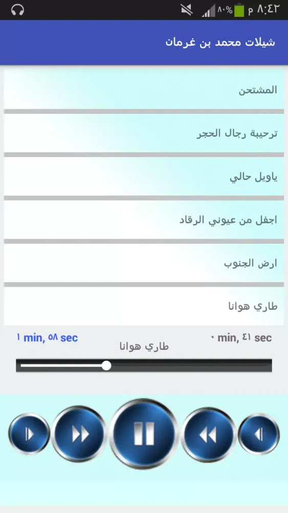 شيلات محمد بن غرمان (بدون نت) Screenshots