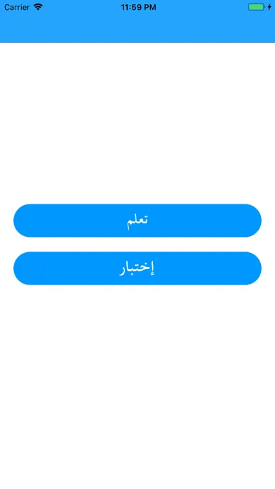 Tangkapan skrin تعلم جدول الضرب بسهولة