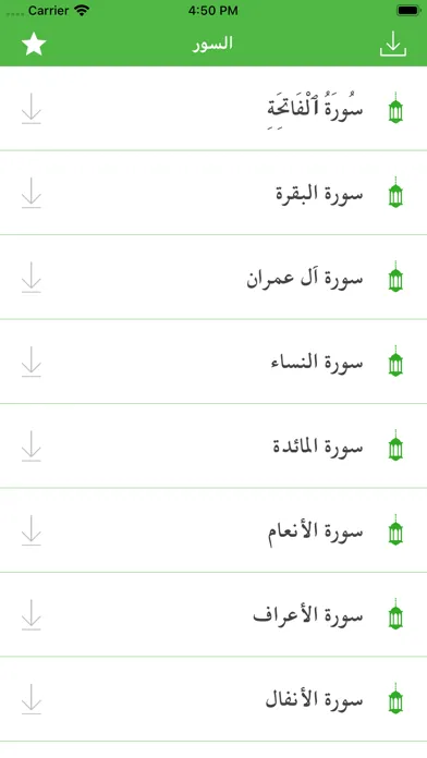 Capturas de pantalla de تسميع القران الكريم بالصوت