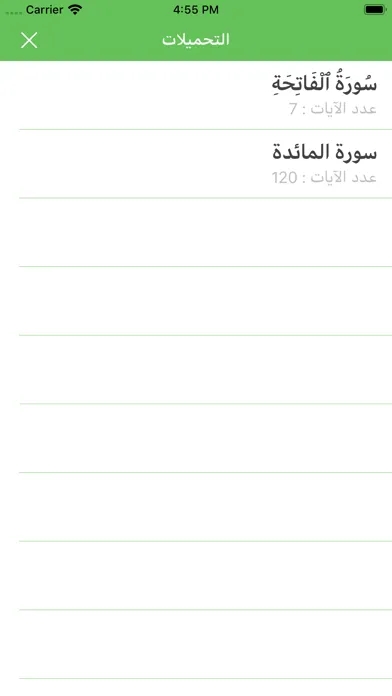 Capturas de pantalla de تسميع القران الكريم بالصوت