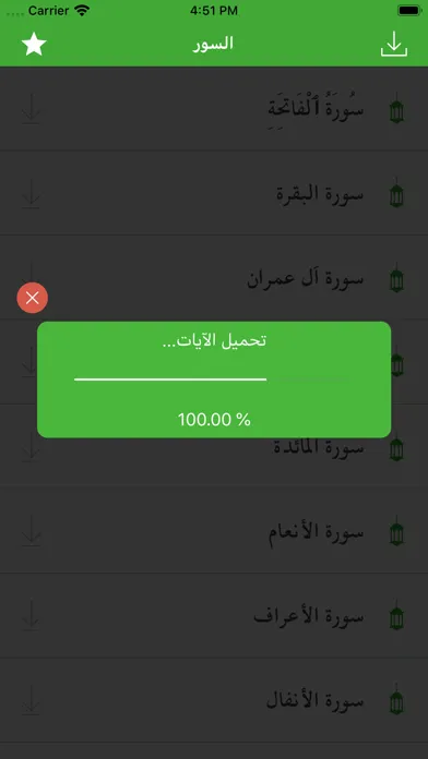 Capturas de pantalla de تسميع القران الكريم بالصوت