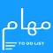 To Do List Pro  ادارة المهام