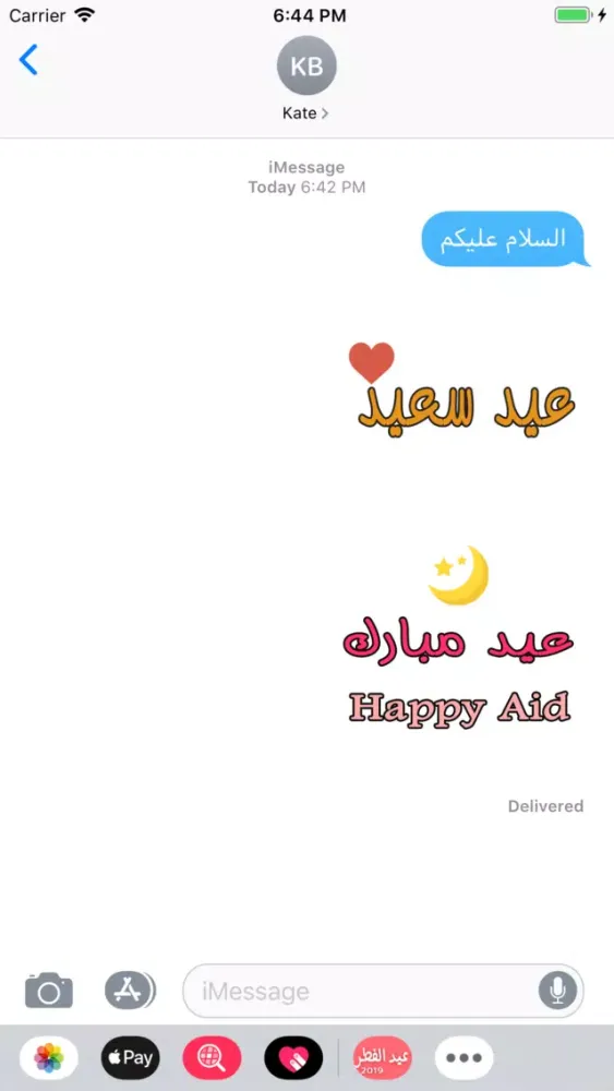 ภาพหน้าจอของ ملصقات تهاني عيد الفطر- 2019