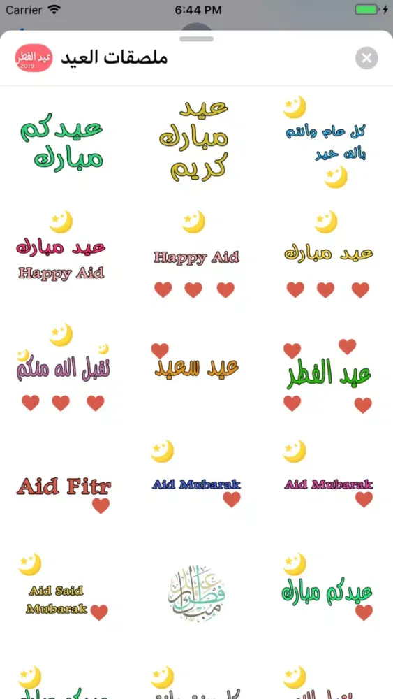 ภาพหน้าจอของ ملصقات تهاني عيد الفطر- 2019