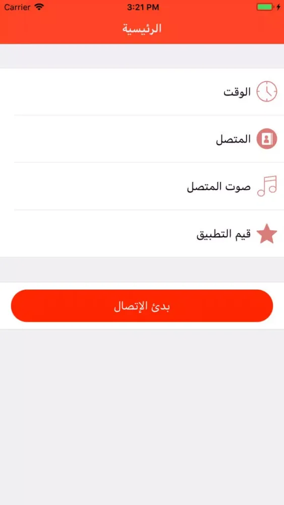 Capturas de pantalla de Fake Caller الاتصال الوهمي‎