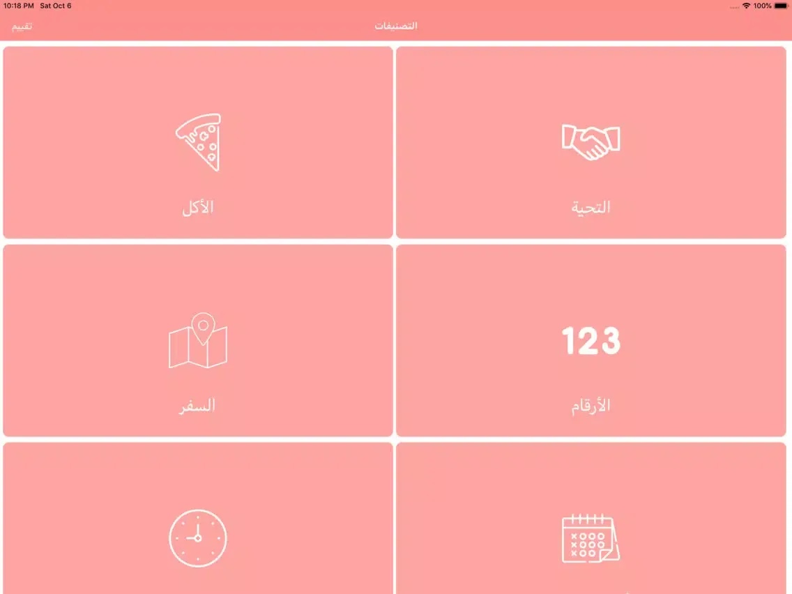 تعلم اللغة الكورية بسهولة iPad 應用截圖