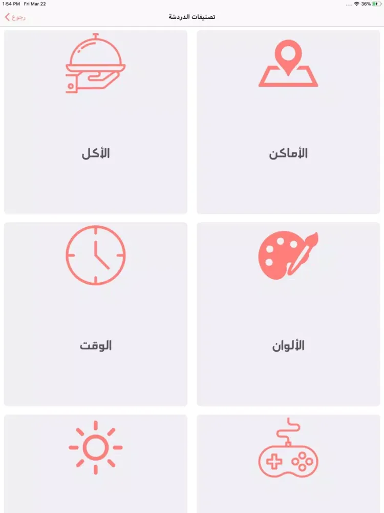 Capturas de pantalla de تعلم اللغة الصينية باحترافية iPad 