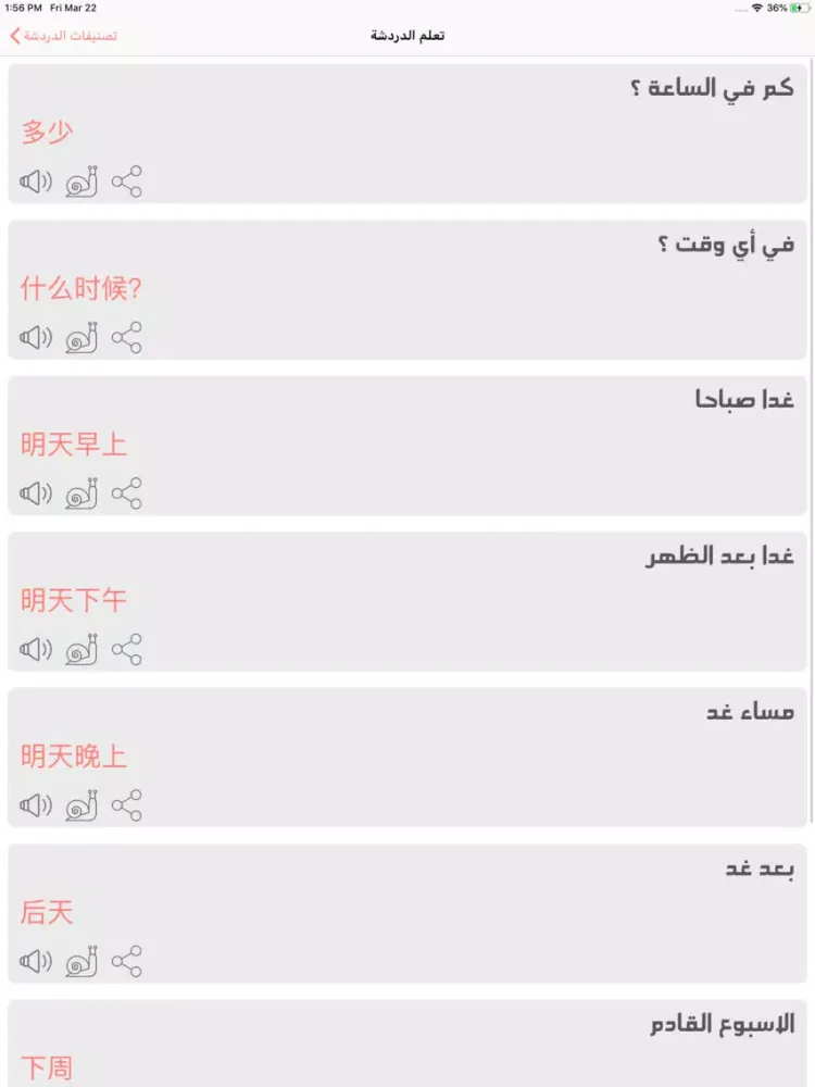 Capturas de pantalla de تعلم اللغة الصينية باحترافية iPad 