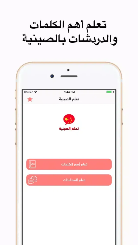Capturas de pantalla de تعلم اللغة الصينية باحترافية