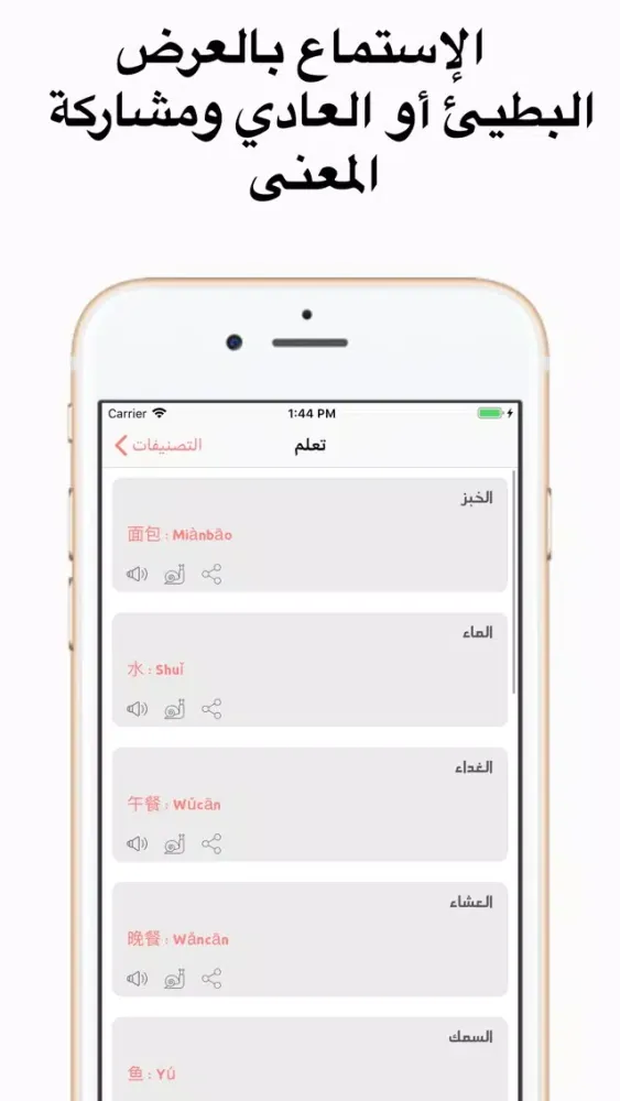 Capturas de pantalla de تعلم اللغة الصينية باحترافية
