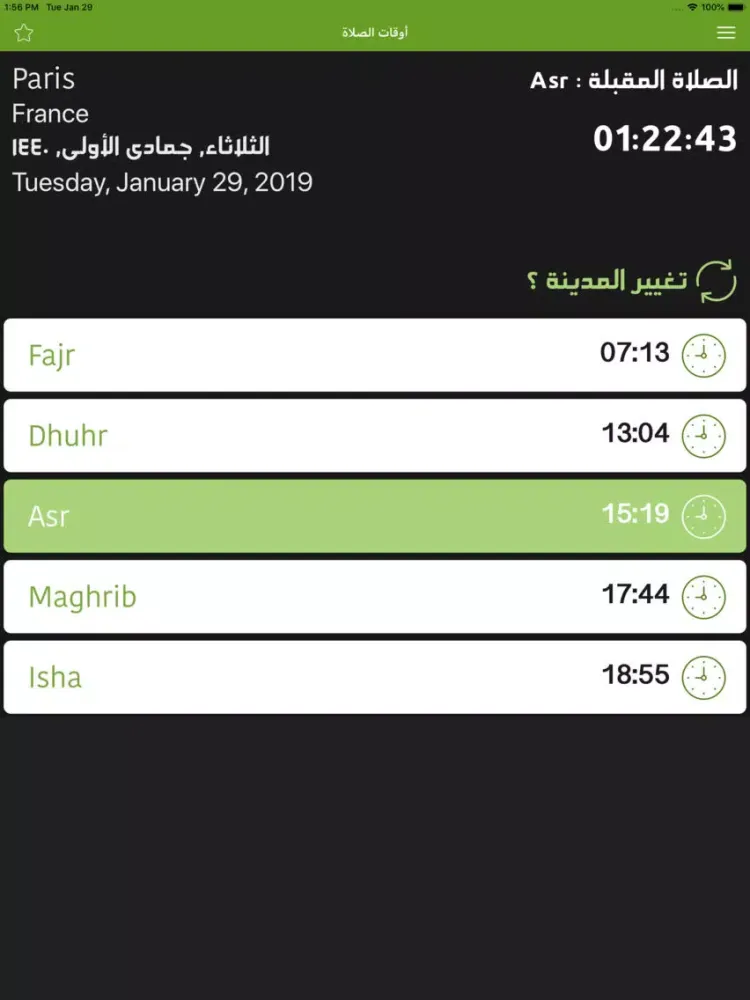 Zrzuty ekranu أوقات الصلاة Prayer Times Pro iPad 