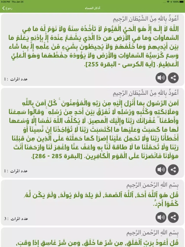 Zrzuty ekranu أوقات الصلاة Prayer Times Pro iPad 