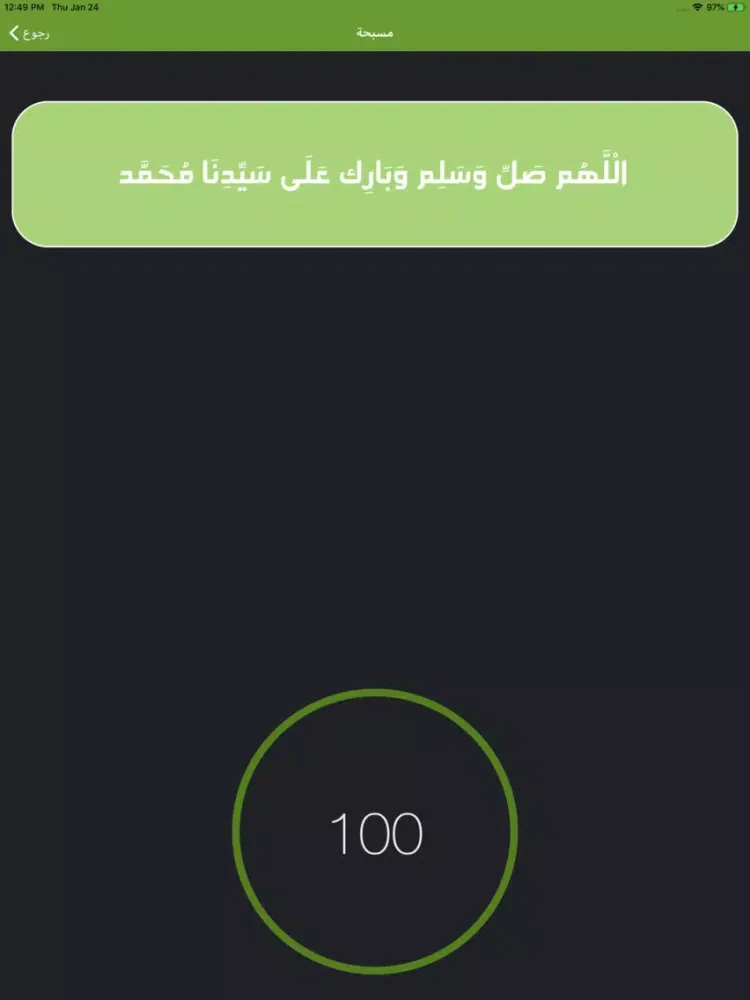 Zrzuty ekranu أوقات الصلاة Prayer Times Pro iPad 