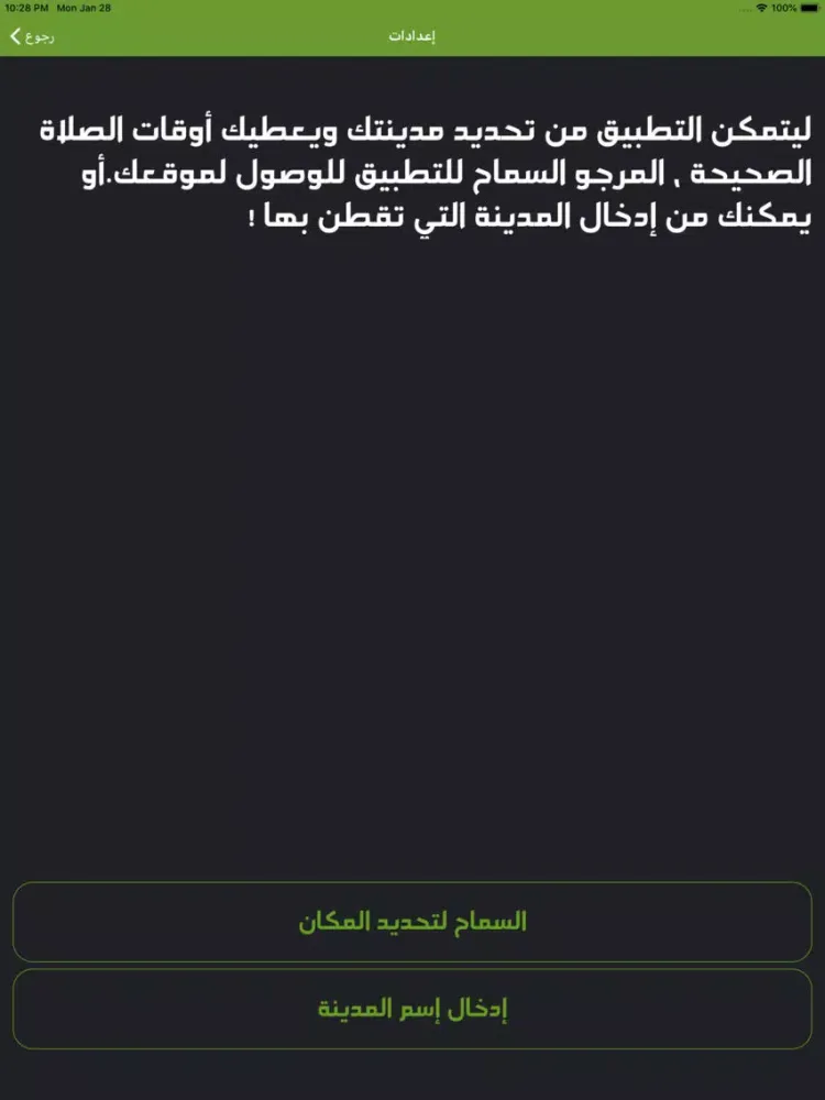 Zrzuty ekranu أوقات الصلاة Prayer Times Pro iPad 