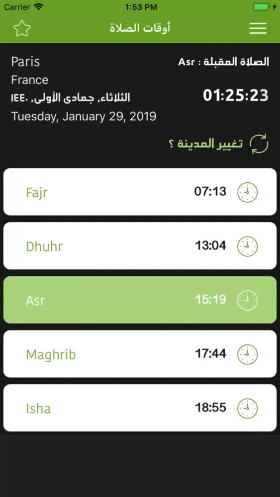 Zrzuty ekranu أوقات الصلاة Prayer Times Pro