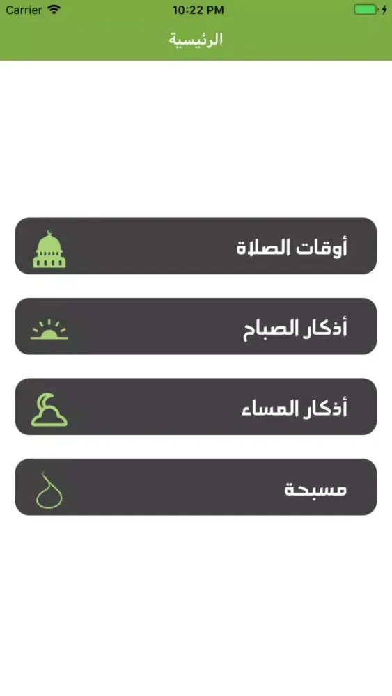Zrzuty ekranu أوقات الصلاة Prayer Times Pro