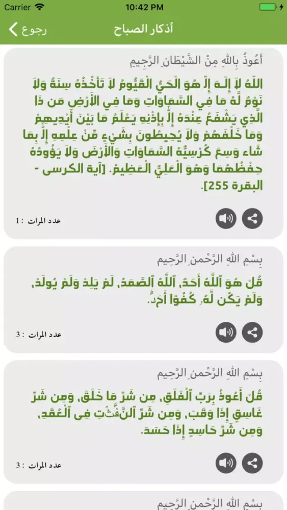 Zrzuty ekranu أوقات الصلاة Prayer Times Pro