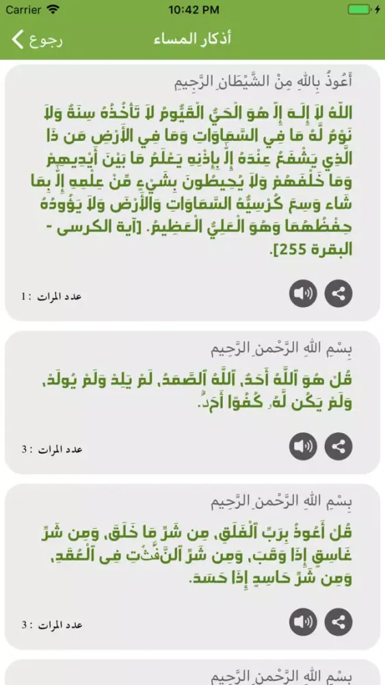 Zrzuty ekranu أوقات الصلاة Prayer Times Pro