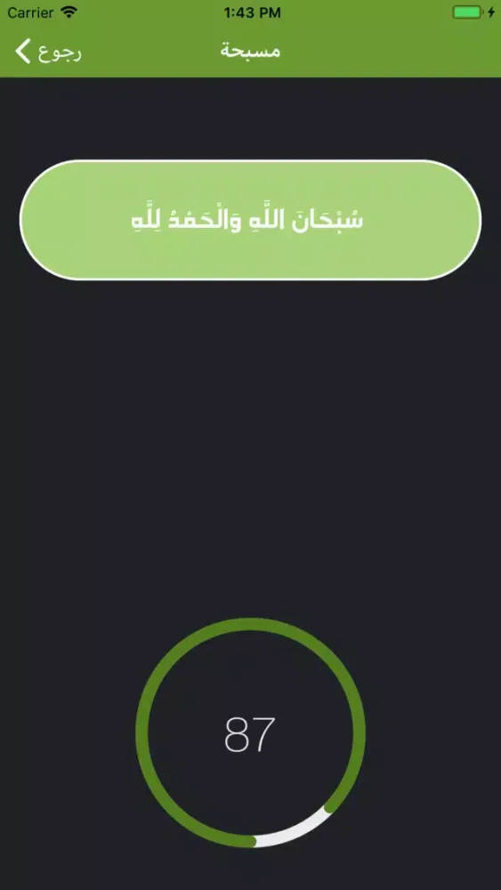 Zrzuty ekranu أوقات الصلاة Prayer Times Pro