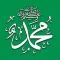 تذكير الصلاة على الرسول محمد