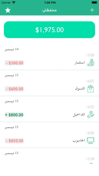 Скриншоты محفظتي الإلكترونية مصاريف