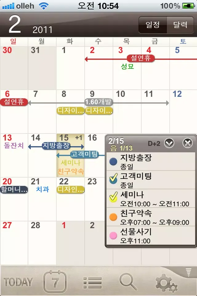 Capturas de tela do SmartCalendar(Kor)Lite