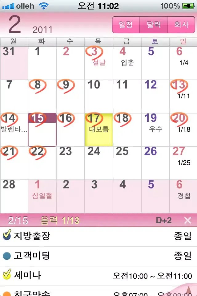 Capturas de tela do SmartCalendar(Kor)Lite