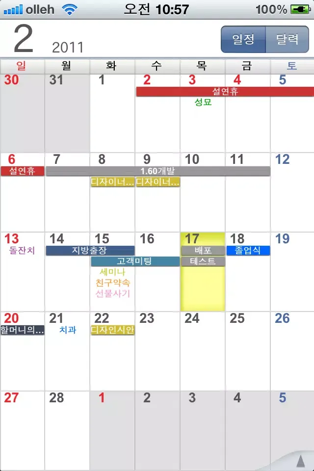 Capturas de tela do SmartCalendar(Kor)Lite