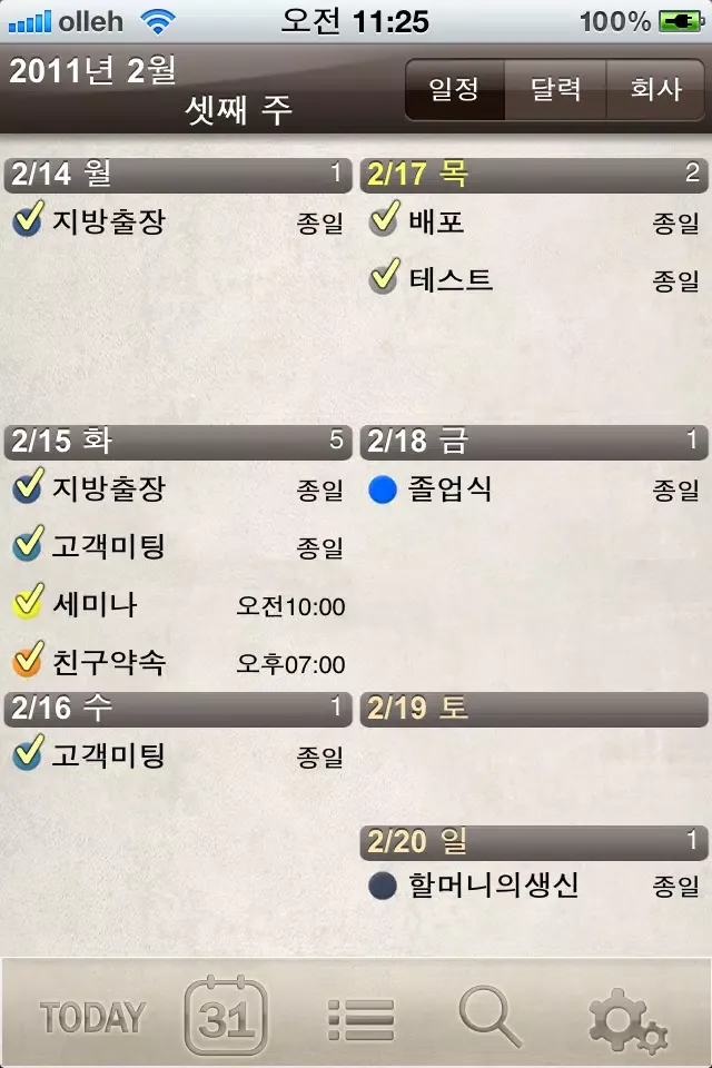 Capturas de tela do SmartCalendar(Kor)Lite