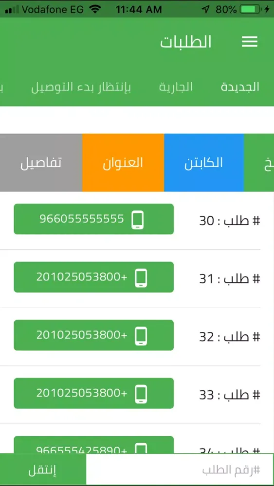 Captures d'écran de وجبتكم للمطاعم