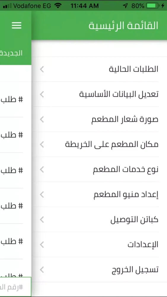 Captures d'écran de وجبتكم للمطاعم