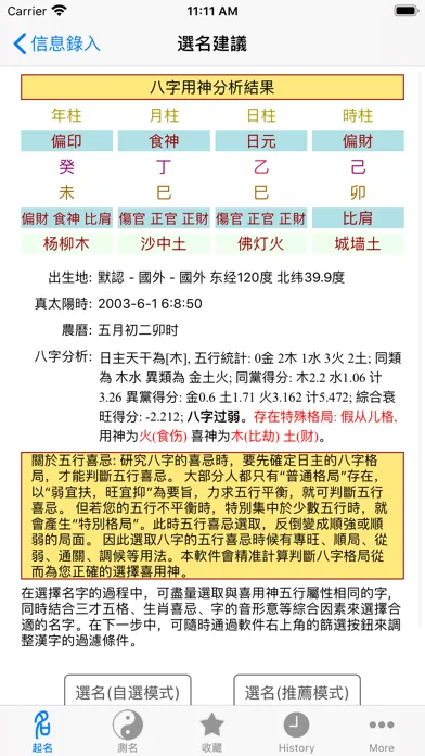 Скриншоты 高吉起名HD起名大师专业版