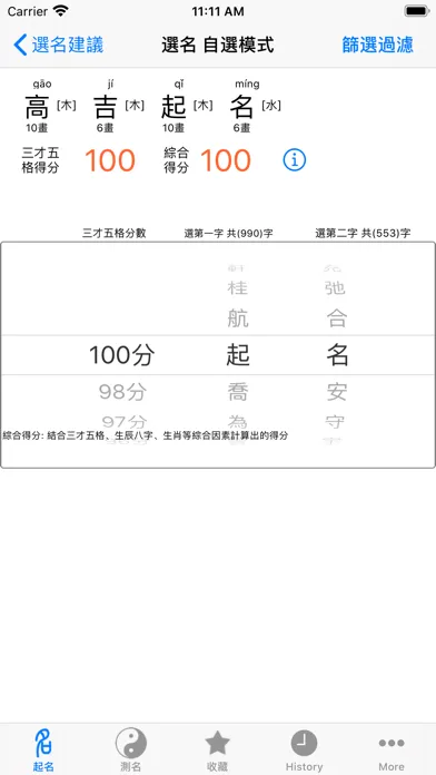 Скриншоты 高吉起名HD起名大师专业版