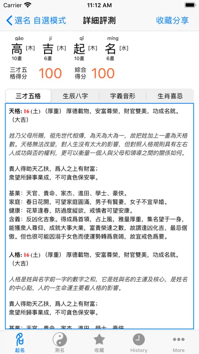 Скриншоты 高吉起名HD起名大师专业版