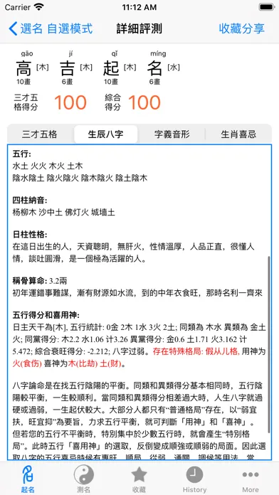 Скриншоты 高吉起名HD起名大师专业版