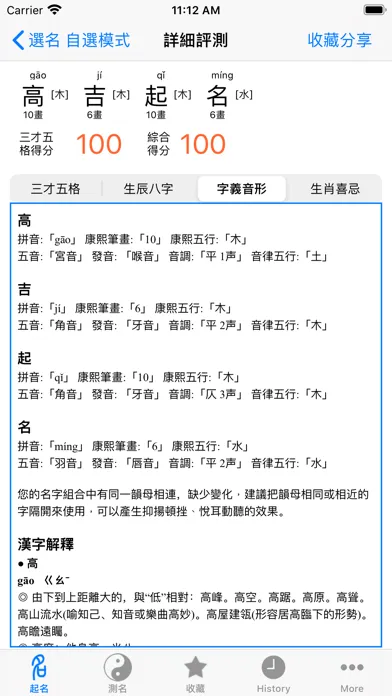 Скриншоты 高吉起名HD起名大师专业版