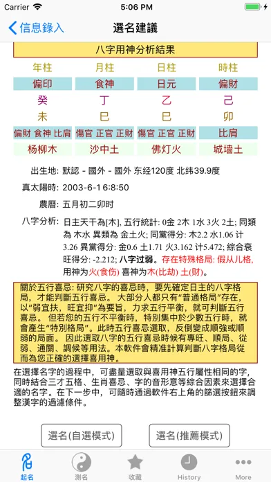 Captures d'écran de 高吉起名测名宝宝起名与成人改名专业版Pro