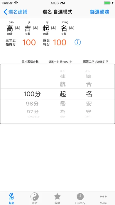 Captures d'écran de 高吉起名测名宝宝起名与成人改名专业版Pro