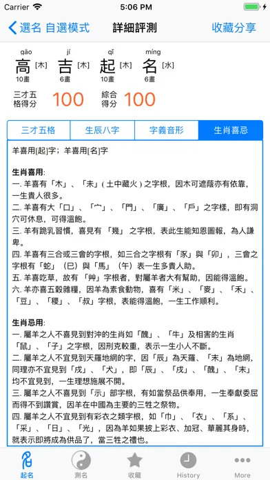 Captures d'écran de 高吉起名测名宝宝起名与成人改名专业版Pro