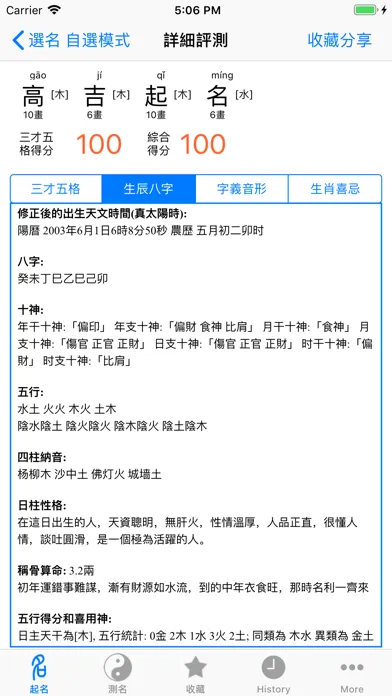Captures d'écran de 高吉起名测名宝宝起名与成人改名专业版Pro