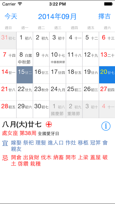 万年历 - 含择吉老黄历及日历功能 Screenshots