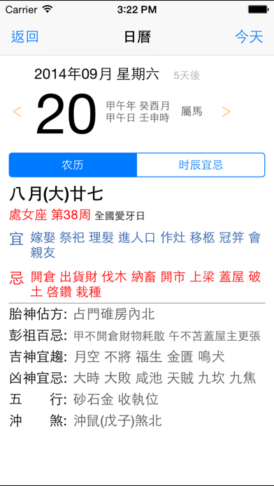 万年历 - 含择吉老黄历及日历功能 Screenshots