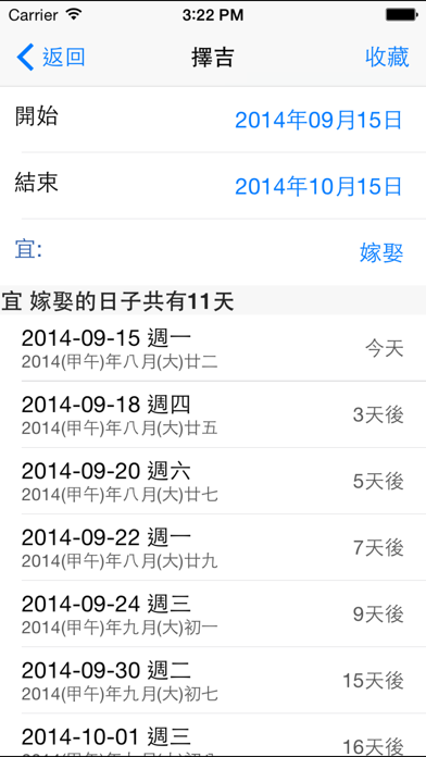 万年历 - 含择吉老黄历及日历功能 Screenshots