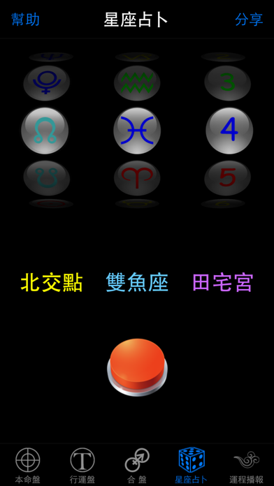 تصاویر 高吉占星+ 星座占卜大师专业版