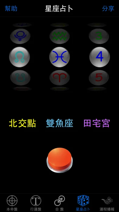 高吉占星+ 星座占卜大师专业版應用截圖