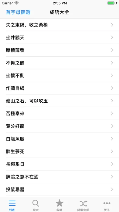 成语大全离线词典合集高清版HD স্ক্রিনশট