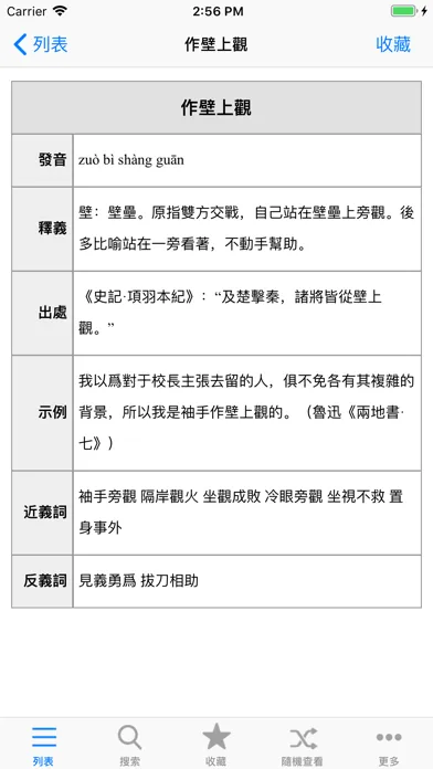 成语大全离线词典合集高清版HD স্ক্রিনশট