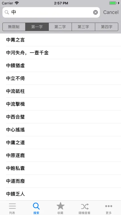 成语大全离线词典合集高清版HD স্ক্রিনশট